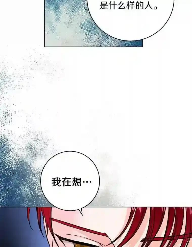 《与宿敌共眠》48.宋亚俊的选择 第27页