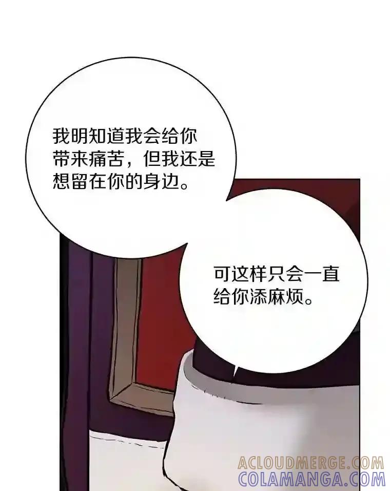 《与宿敌共眠》48.宋亚俊的选择 第70页