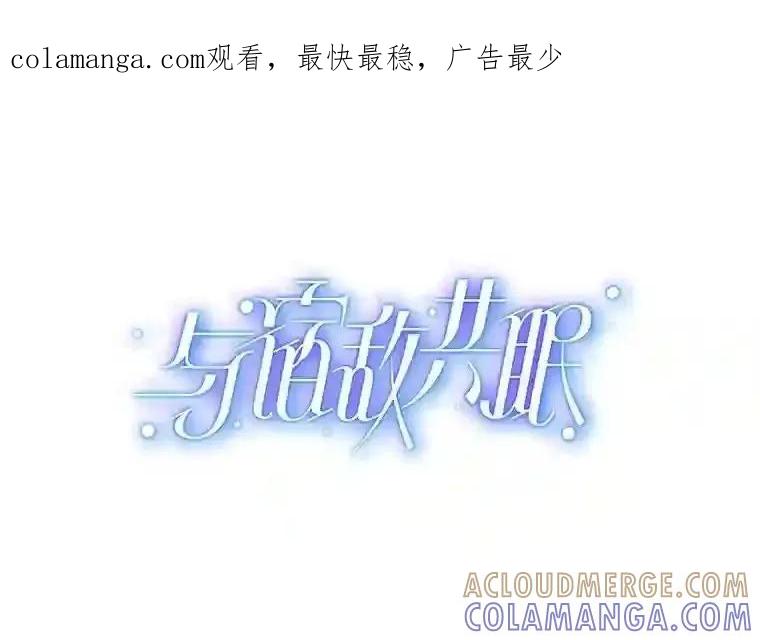 《与宿敌共眠》48.宋亚俊的选择 第1页
