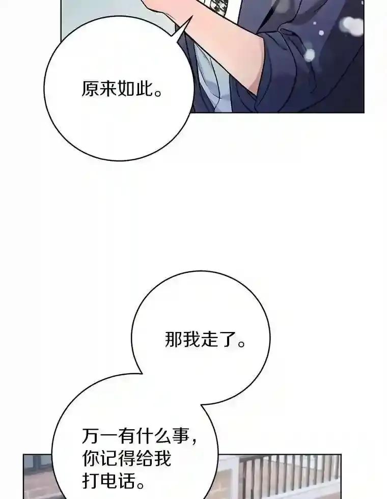 《与宿敌共眠》48.宋亚俊的选择 第14页