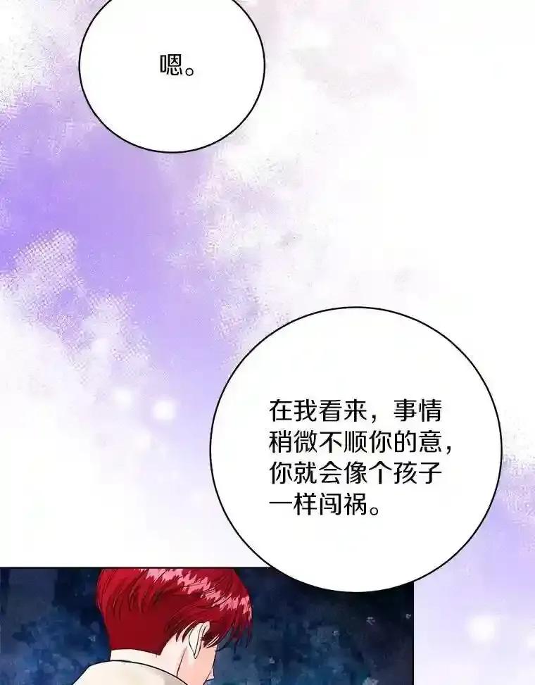 《与宿敌共眠》48.宋亚俊的选择 第33页