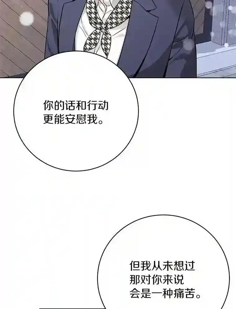 《与宿敌共眠》48.宋亚俊的选择 第63页