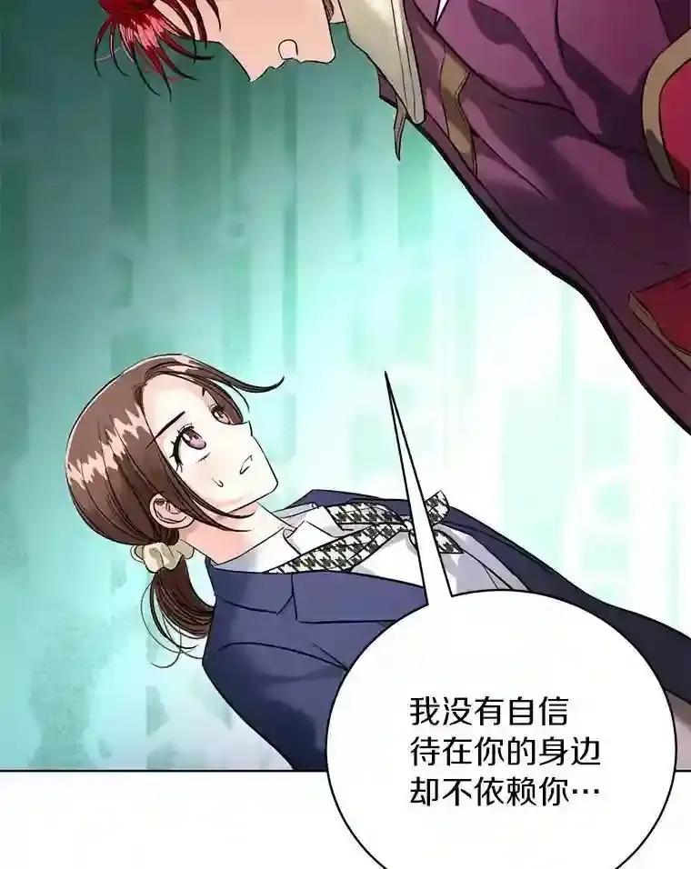 《与宿敌共眠》48.宋亚俊的选择 第72页