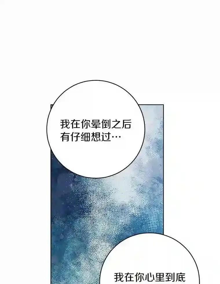 《与宿敌共眠》48.宋亚俊的选择 第26页
