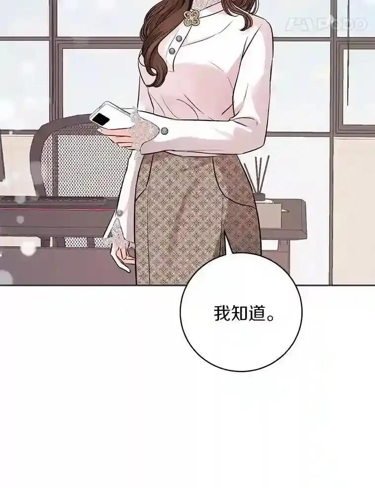 《与宿敌共眠》48.宋亚俊的选择 第98页