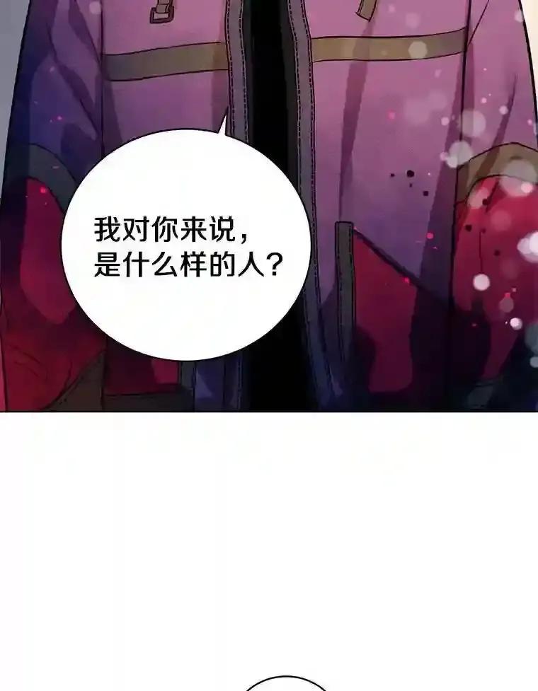 《与宿敌共眠》48.宋亚俊的选择 第24页