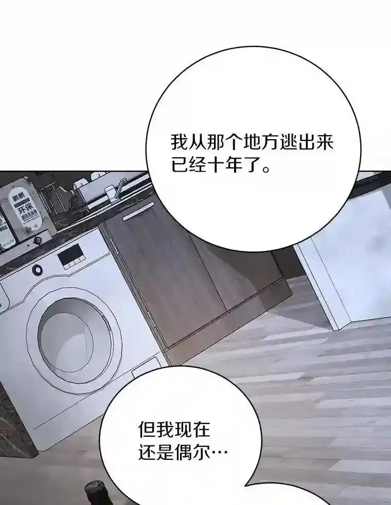 《与宿敌共眠》48.宋亚俊的选择 第53页
