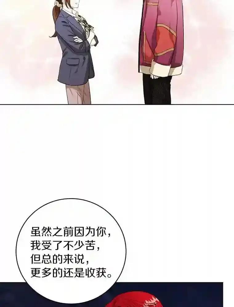 《与宿敌共眠》48.宋亚俊的选择 第66页