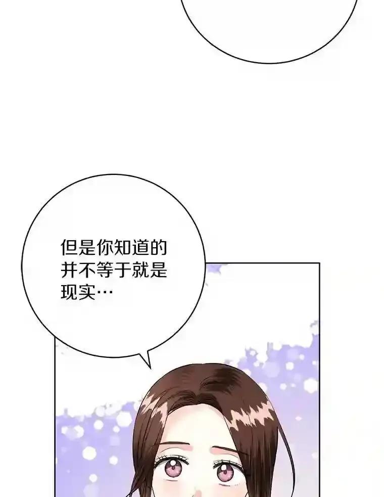 《与宿敌共眠》48.宋亚俊的选择 第47页