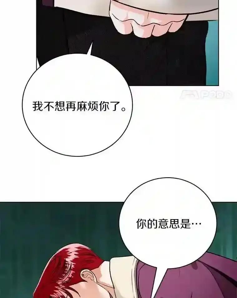 《与宿敌共眠》48.宋亚俊的选择 第71页