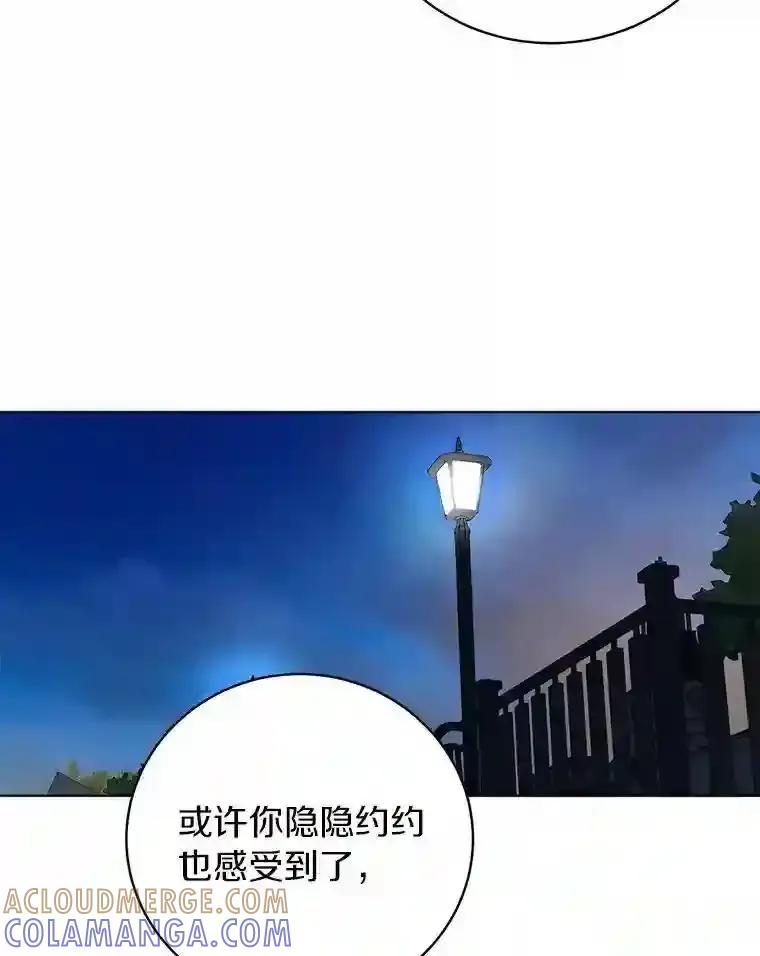 《与宿敌共眠》48.宋亚俊的选择 第73页