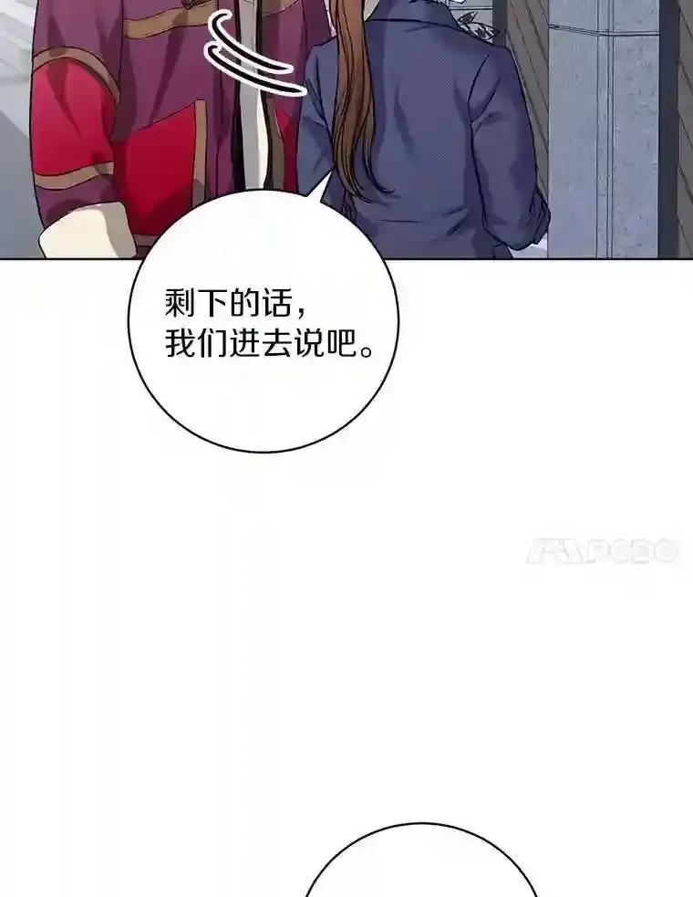 《与宿敌共眠》48.宋亚俊的选择 第51页