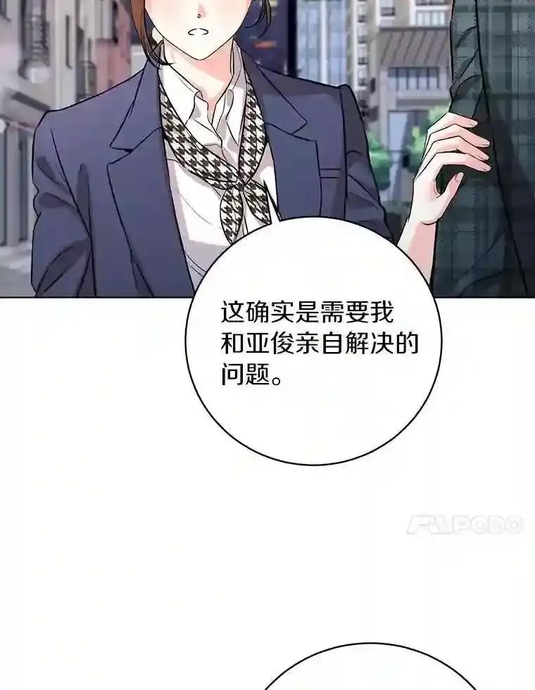 《与宿敌共眠》48.宋亚俊的选择 第11页