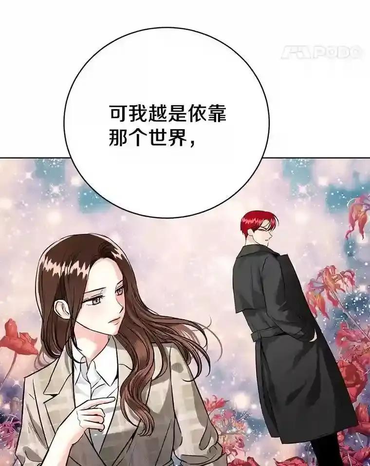 《与宿敌共眠》48.宋亚俊的选择 第78页