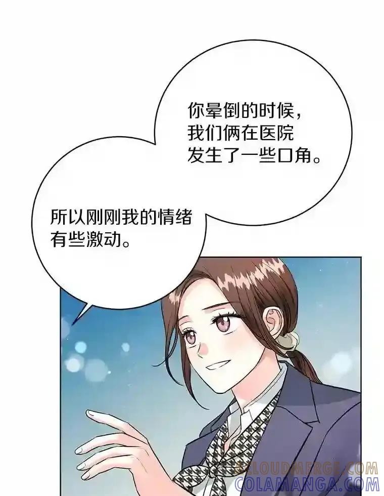 《与宿敌共眠》48.宋亚俊的选择 第13页