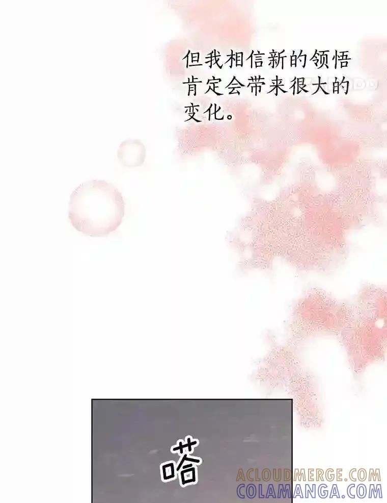《与宿敌共眠》48.宋亚俊的选择 第88页