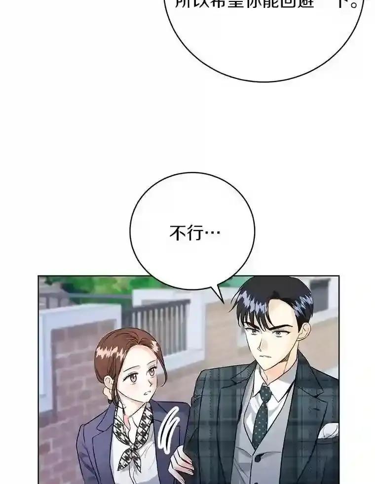 《与宿敌共眠》48.宋亚俊的选择 第9页