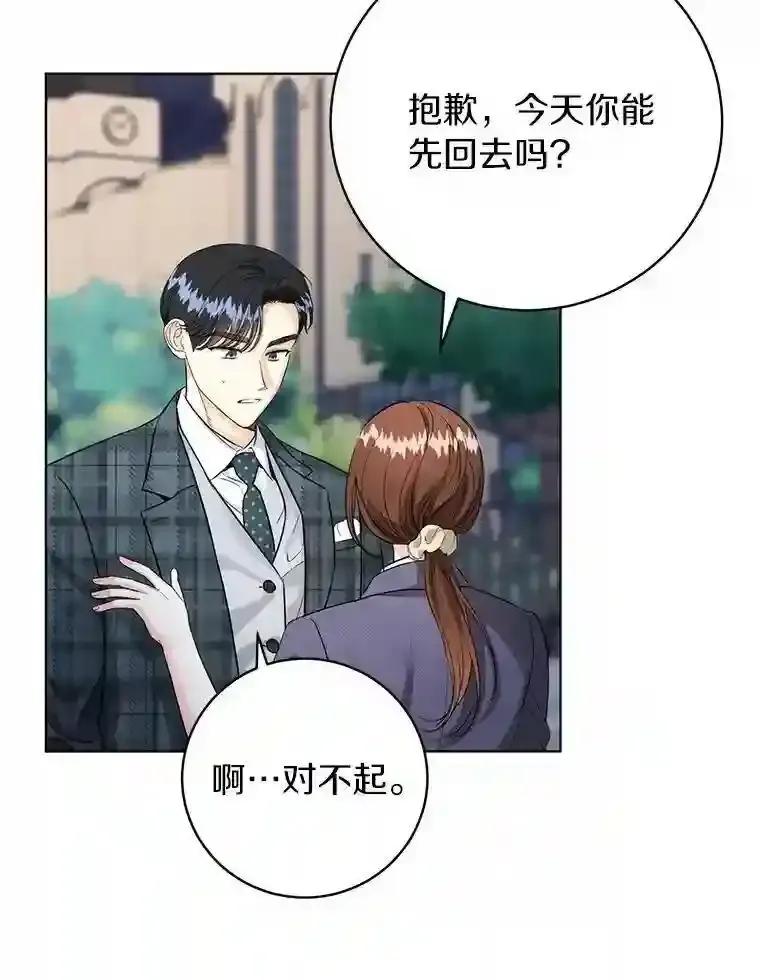 《与宿敌共眠》48.宋亚俊的选择 第12页