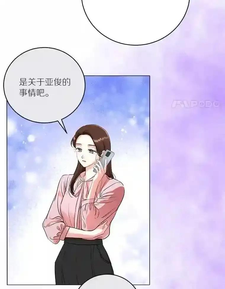 《与宿敌共眠》48.宋亚俊的选择 第38页