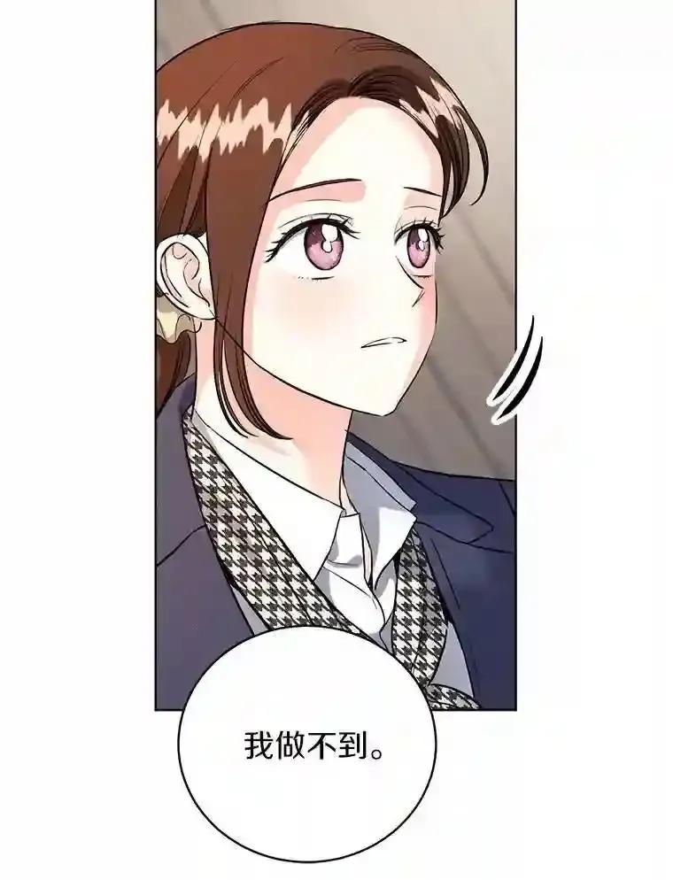 《与宿敌共眠》48.宋亚俊的选择 第69页