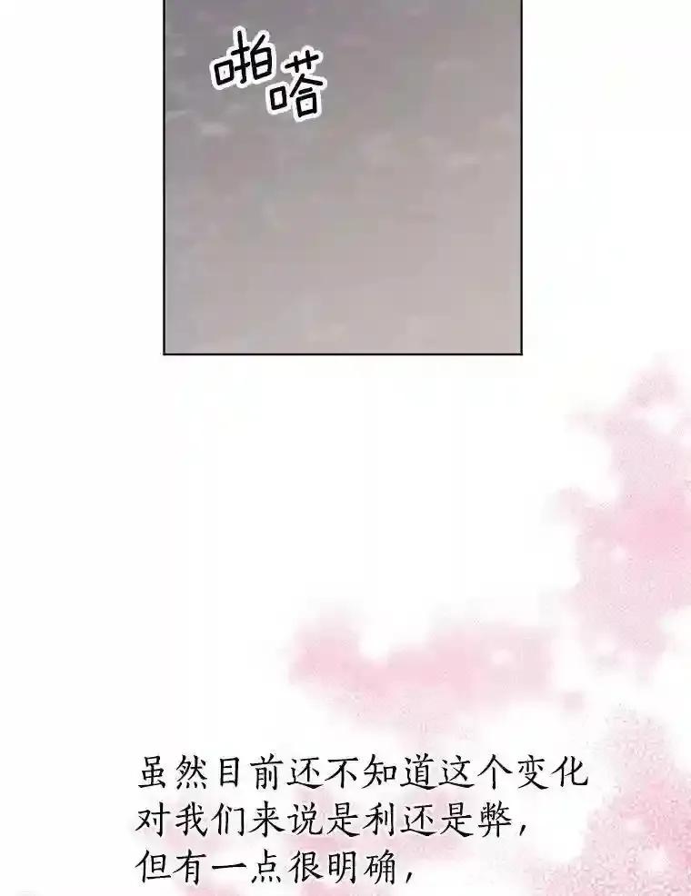 《与宿敌共眠》48.宋亚俊的选择 第89页
