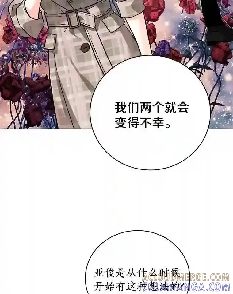 《与宿敌共眠》48.宋亚俊的选择 第79页