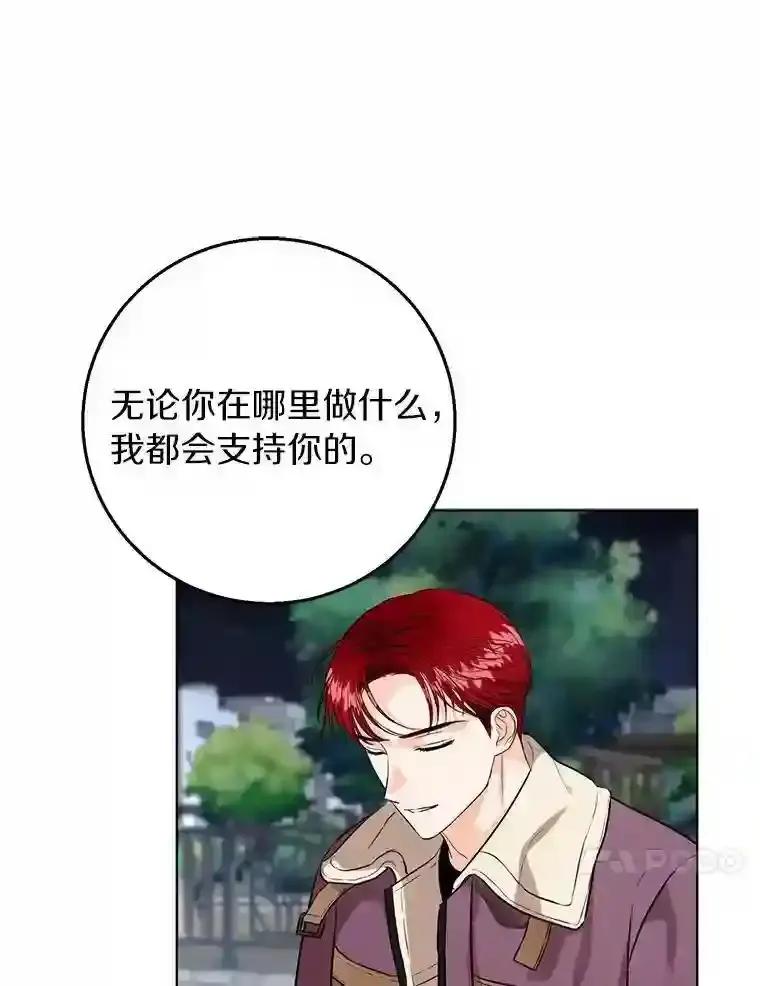 《与宿敌共眠》48.宋亚俊的选择 第84页