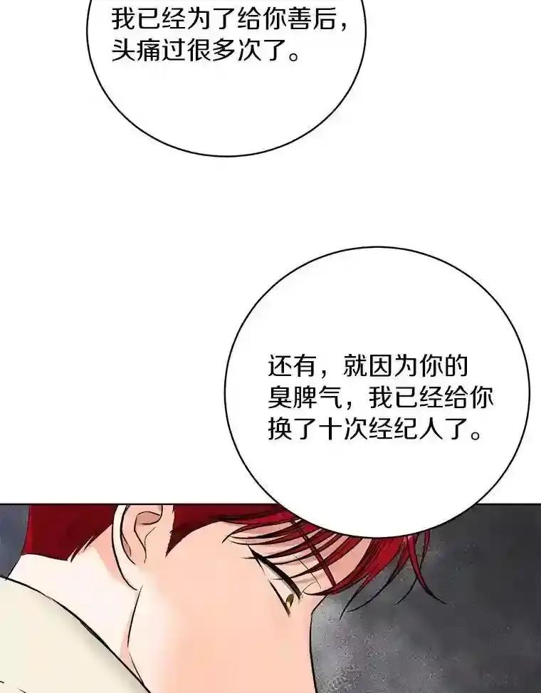 《与宿敌共眠》48.宋亚俊的选择 第36页