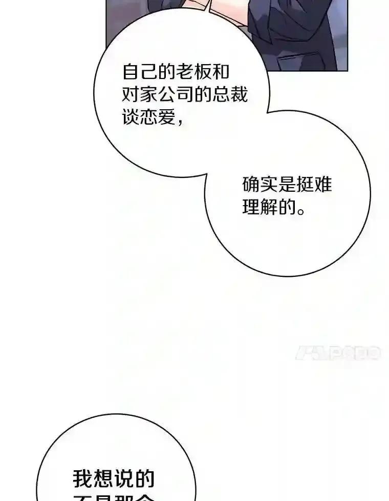 《与宿敌共眠》48.宋亚俊的选择 第21页