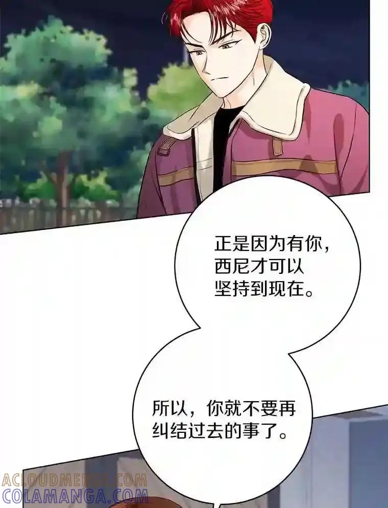 《与宿敌共眠》48.宋亚俊的选择 第67页