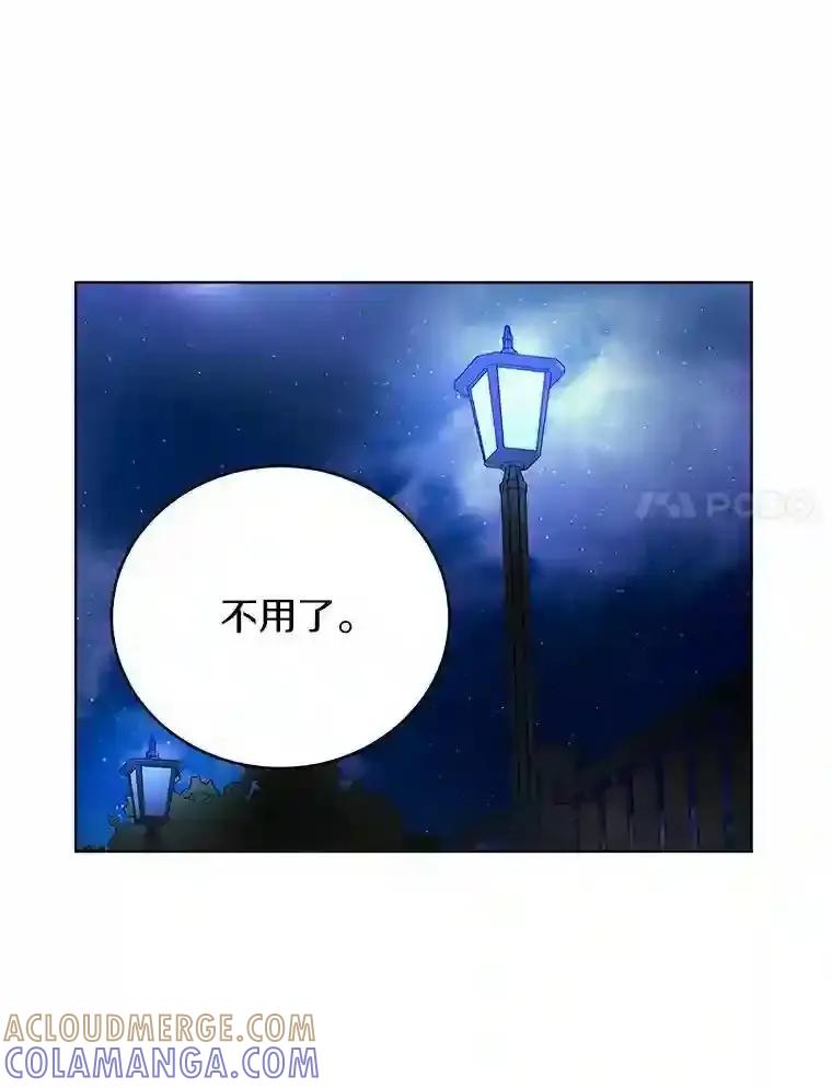 《与宿敌共眠》48.宋亚俊的选择 第61页