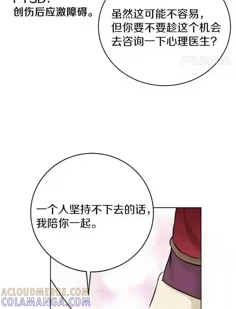 《与宿敌共眠》48.宋亚俊的选择 第58页