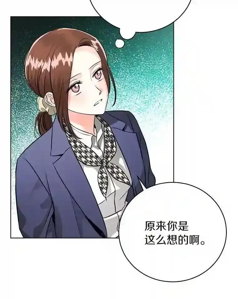 《与宿敌共眠》48.宋亚俊的选择 第80页