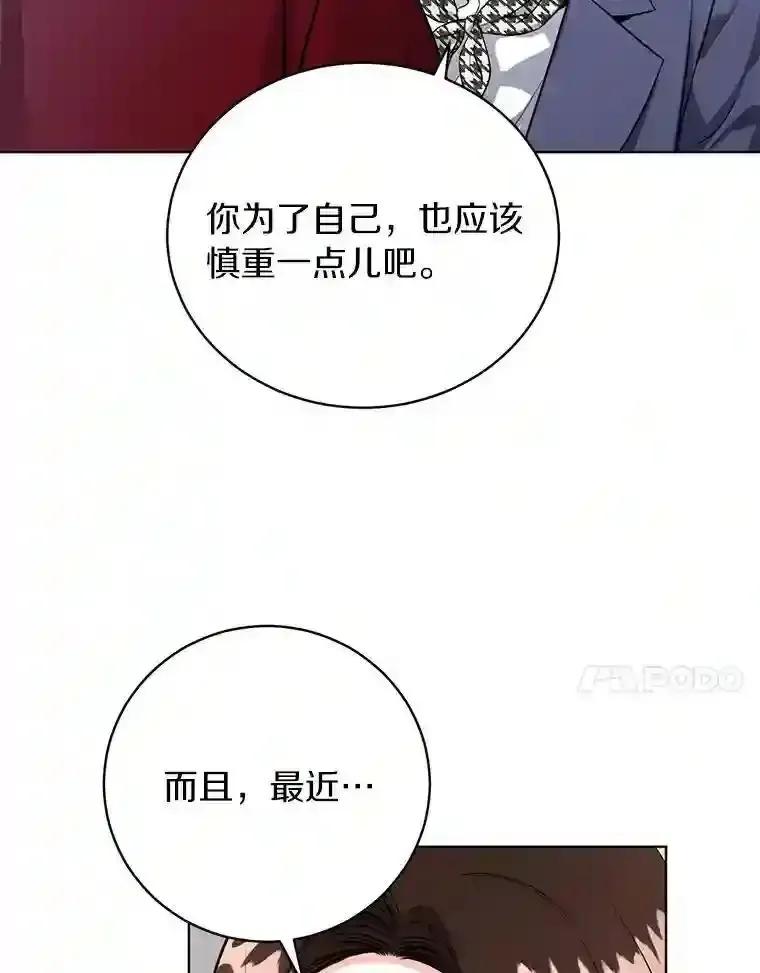 《与宿敌共眠》48.宋亚俊的选择 第41页
