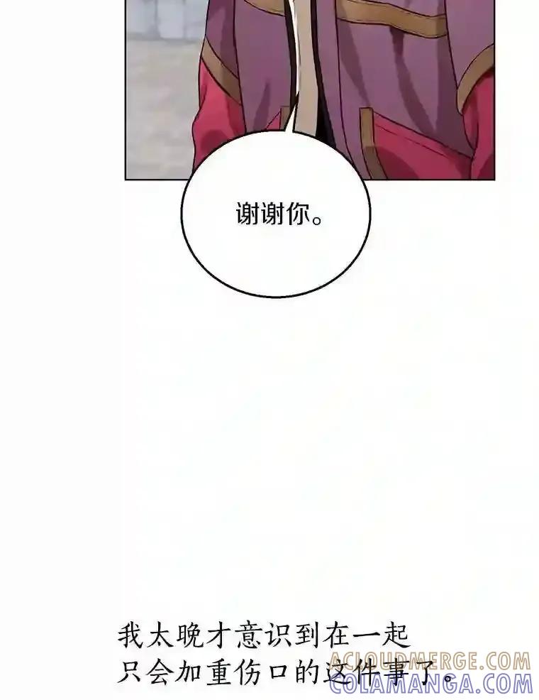 《与宿敌共眠》48.宋亚俊的选择 第85页