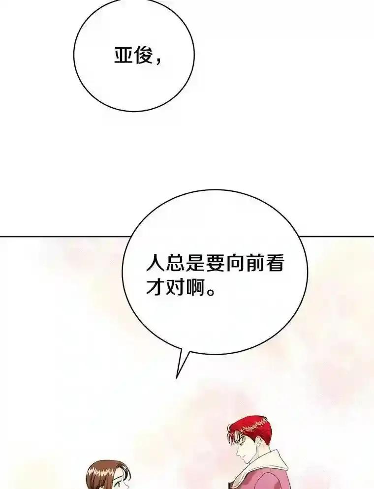 《与宿敌共眠》48.宋亚俊的选择 第65页