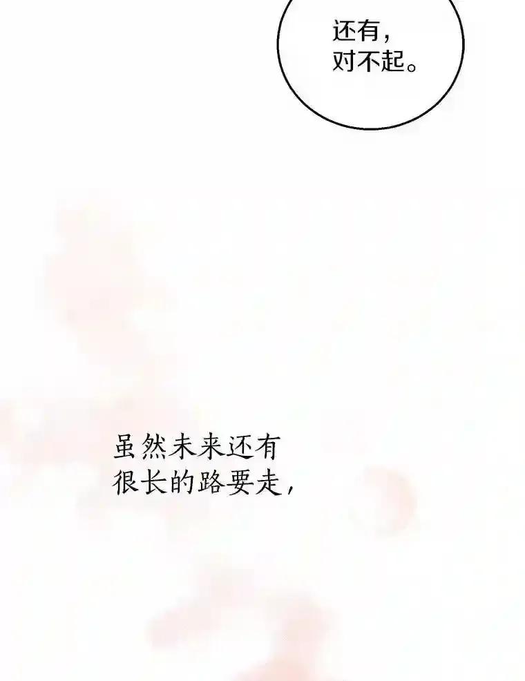 《与宿敌共眠》48.宋亚俊的选择 第87页