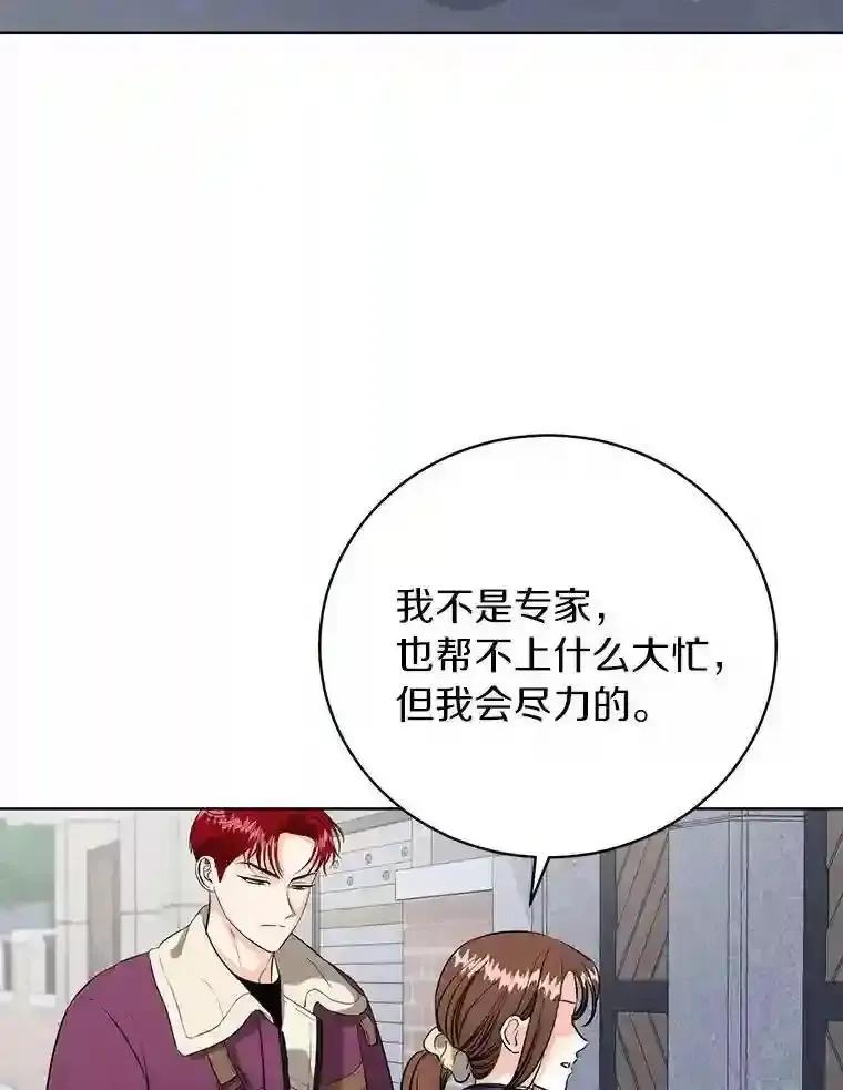 《与宿敌共眠》48.宋亚俊的选择 第50页