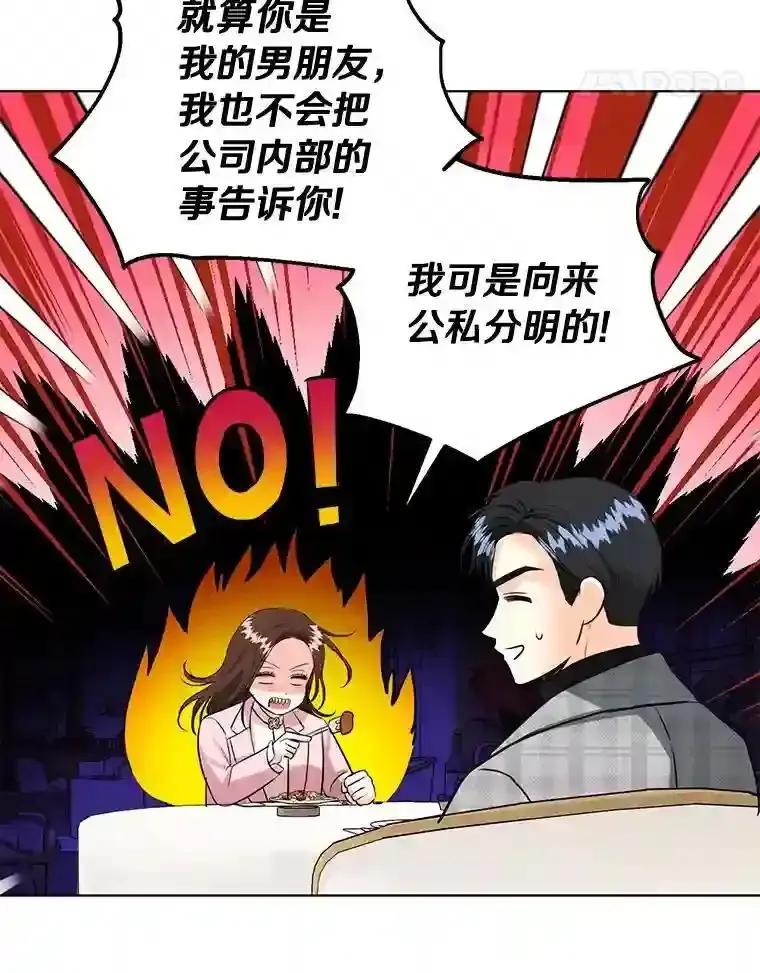 《与宿敌共眠》49.继续发展事业 第51页