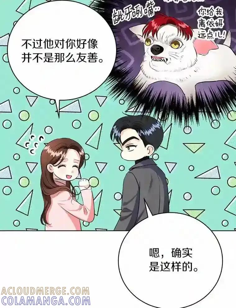《与宿敌共眠》49.继续发展事业 第46页