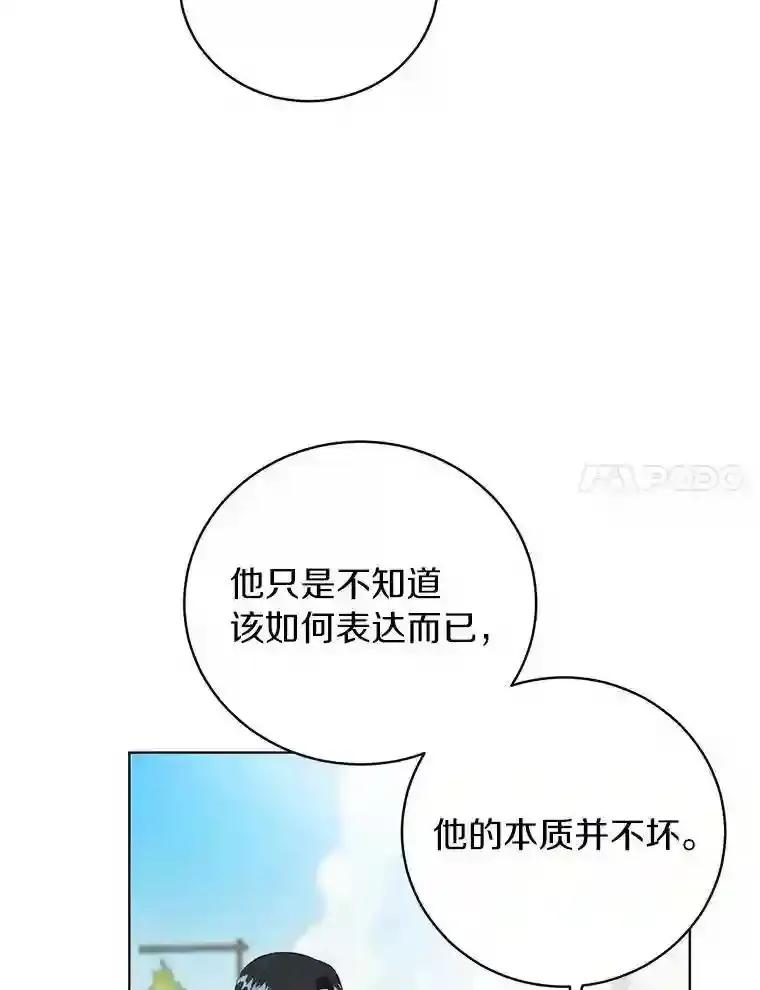 《与宿敌共眠》49.继续发展事业 第44页