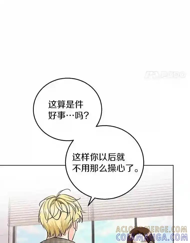 《与宿敌共眠》49.继续发展事业 第4页