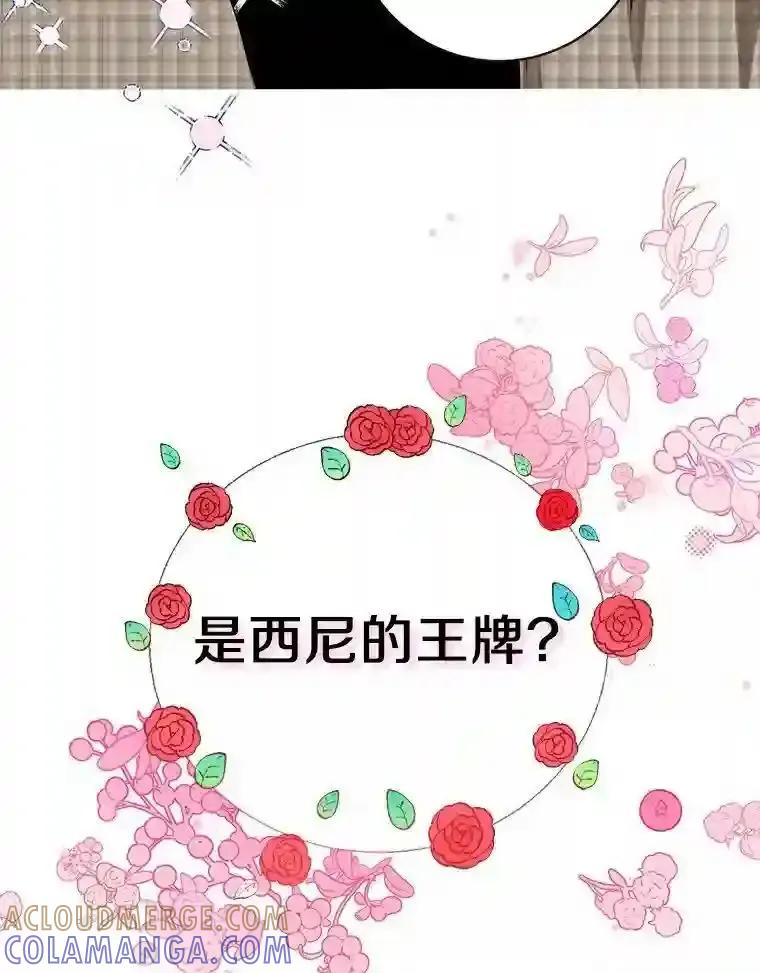 《与宿敌共眠》49.继续发展事业 第13页
