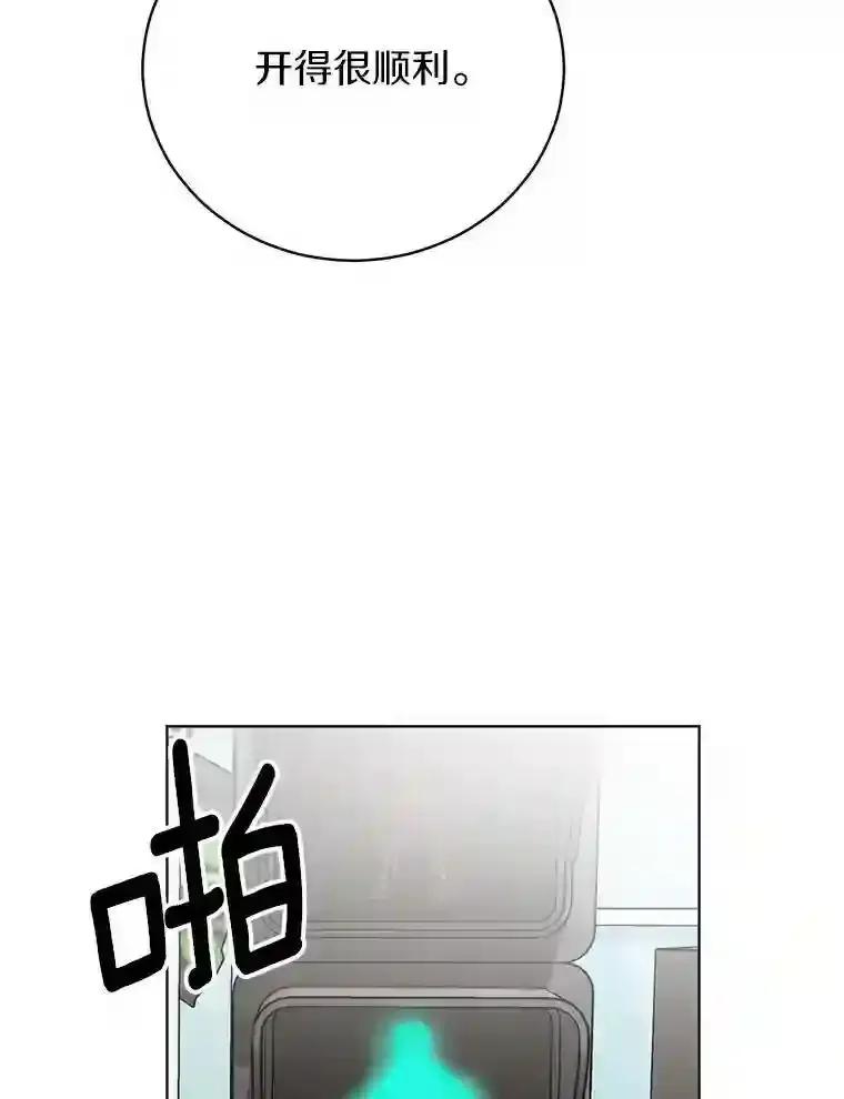 《与宿敌共眠》49.继续发展事业 第39页