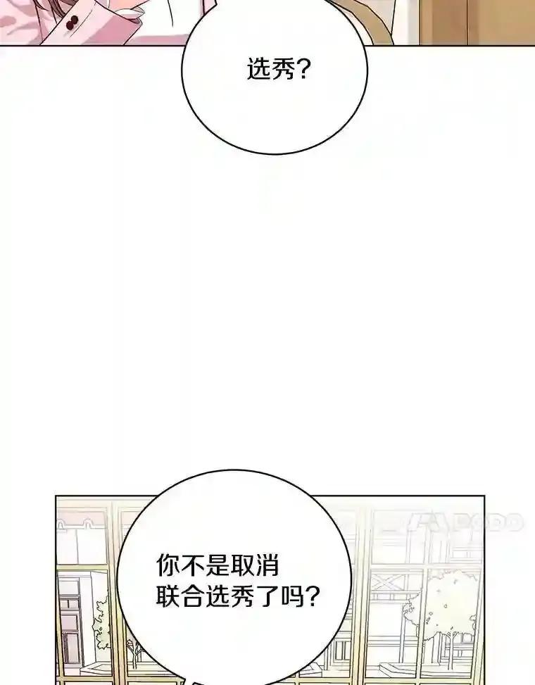 《与宿敌共眠》49.继续发展事业 第57页
