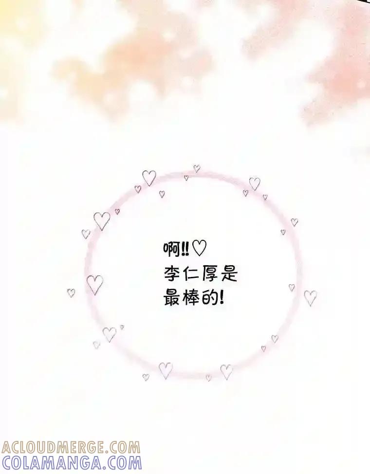 《与宿敌共眠》49.继续发展事业 第16页