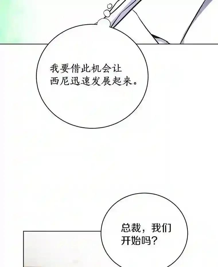 《与宿敌共眠》49.继续发展事业 第83页