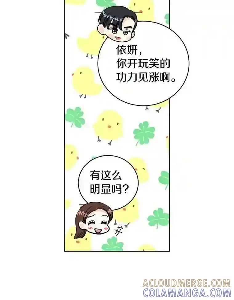 《与宿敌共眠》49.继续发展事业 第55页