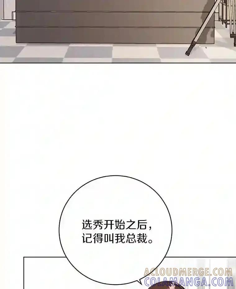 《与宿敌共眠》49.继续发展事业 第79页