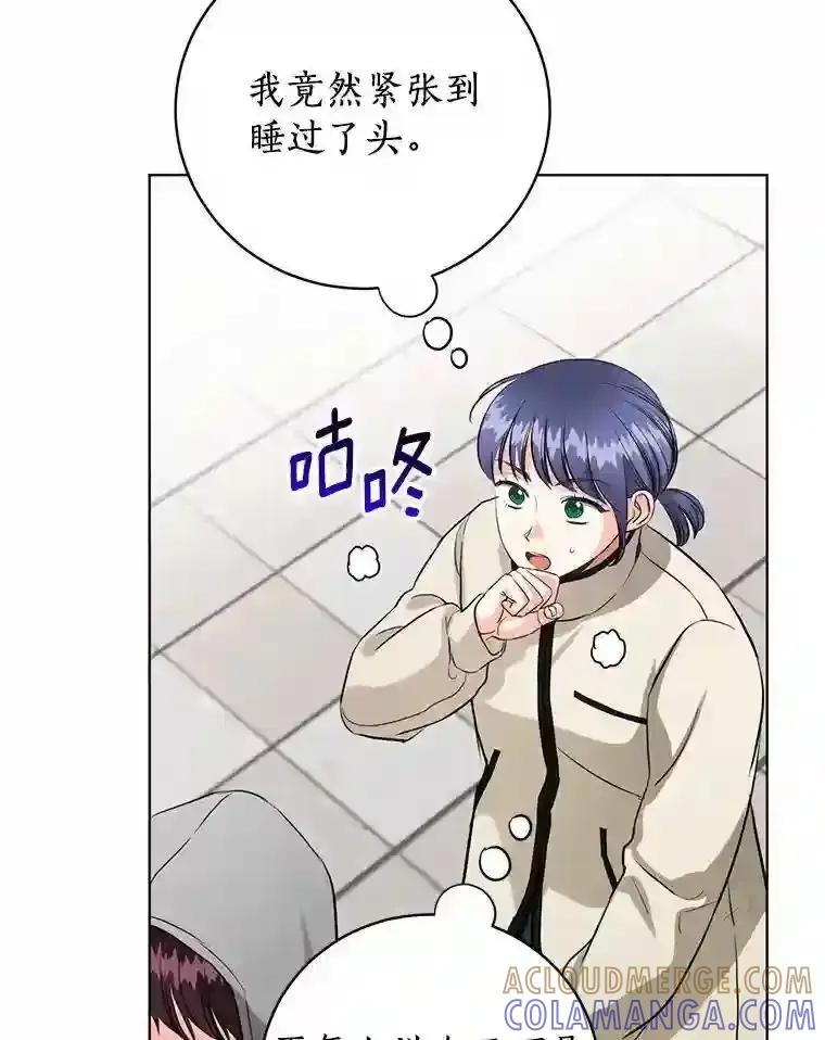《与宿敌共眠》49.继续发展事业 第70页